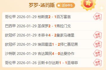 曼谷联合近,期战绩解析,专家推荐大,爱游戏app,爱游戏官网,爱游戏体育官网,爱游戏体育app